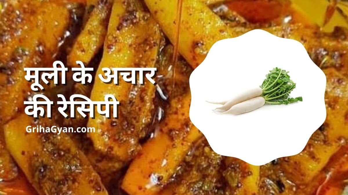 मूली के अचार की रेसिपी (Mooli Ke Achar Ki Recipe)